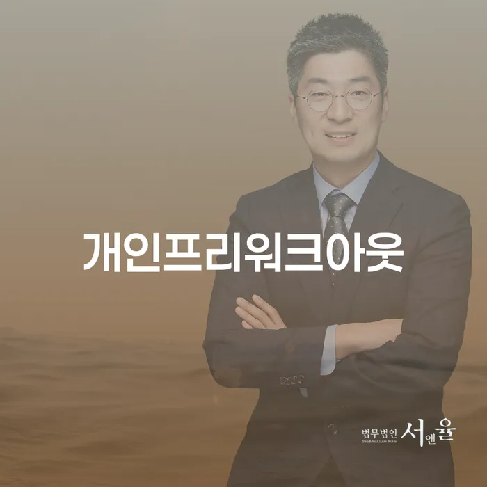 개인파산개인회생 개인회생,개인파산으로 무료상담진행