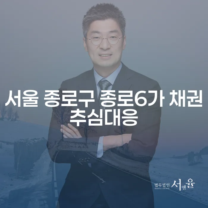 서울 종로구 종로6가 채권추심대응, 급여 400만원 개인회생, 어떻게 해야 할까요?