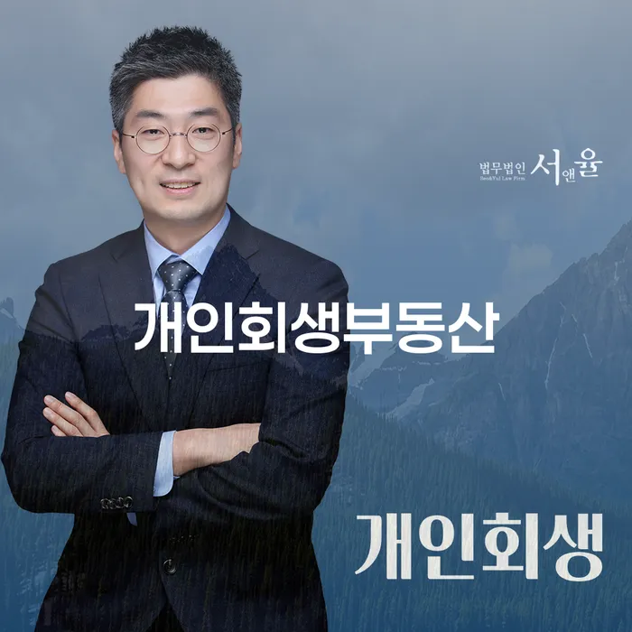 개인회생부동산: 채무 해결을 위한 효과적인 방법은 무엇일까요?