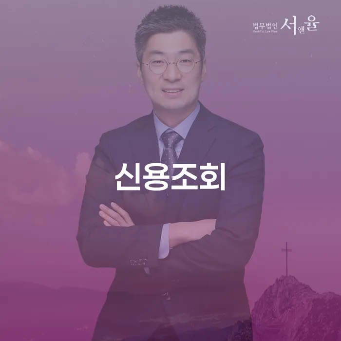 신용조회를 통해 알아보는 고창군 개인회생법무법인의 중요성은 무엇인가요?
