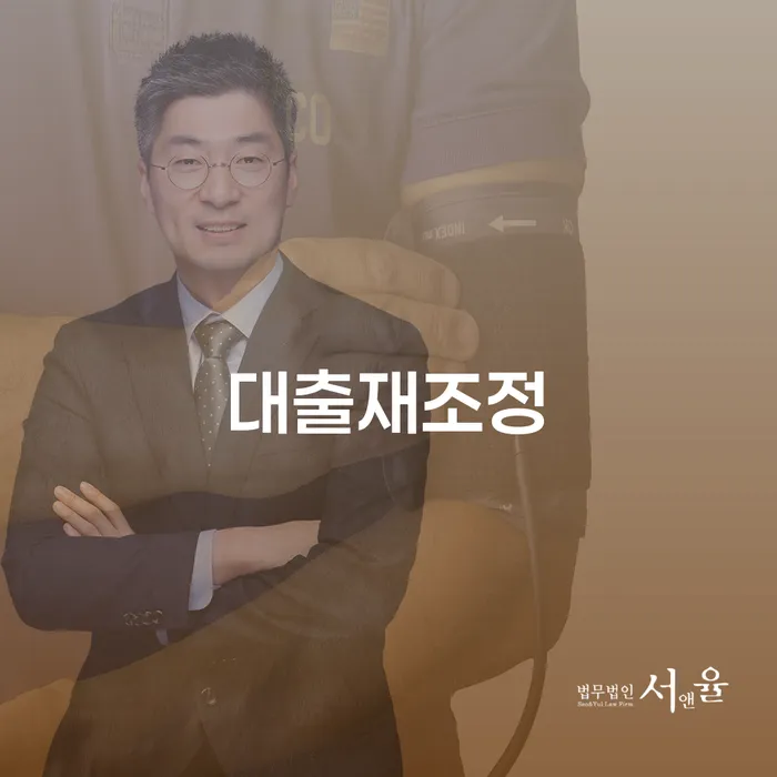 대출 문제, 어떻게 해결할 수 있을까요? 개인회생과 대출재조정 알아보기
